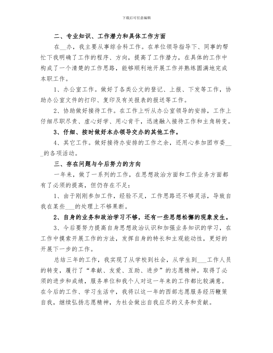 2024志愿者年度工作总结_第3页