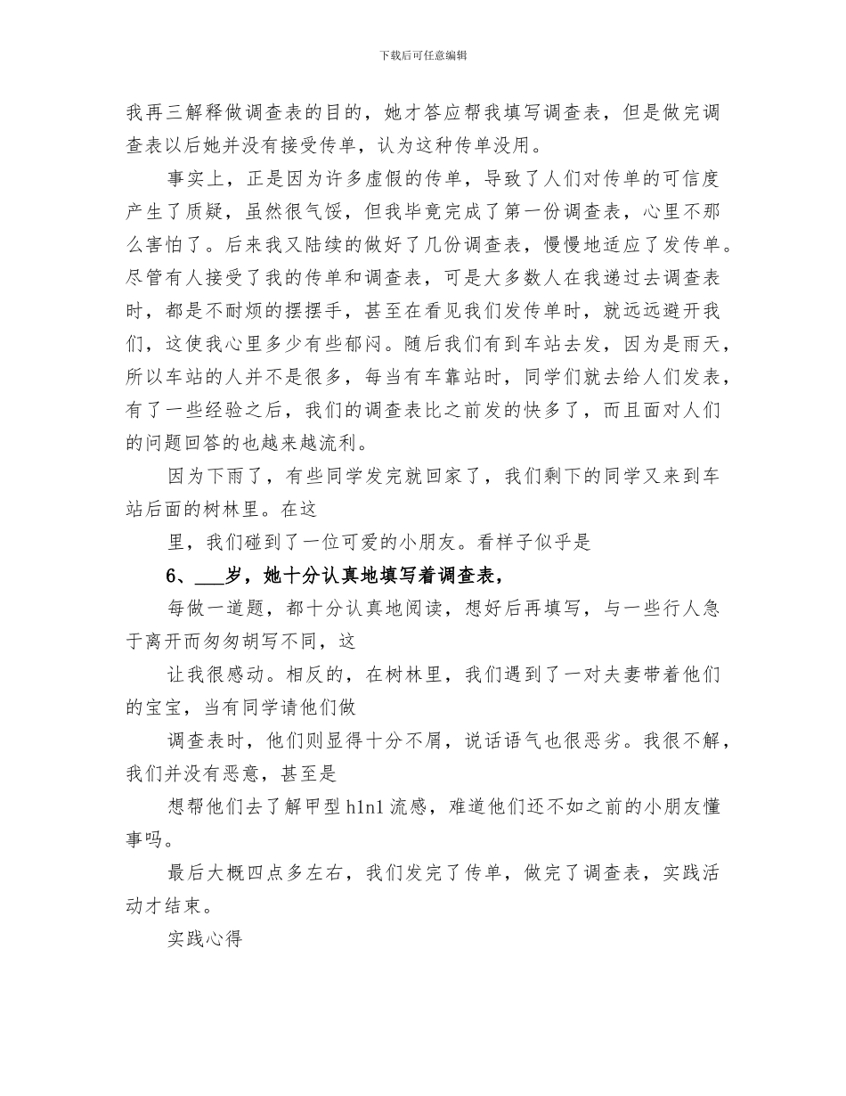 2024志愿者实践个人总结_第2页