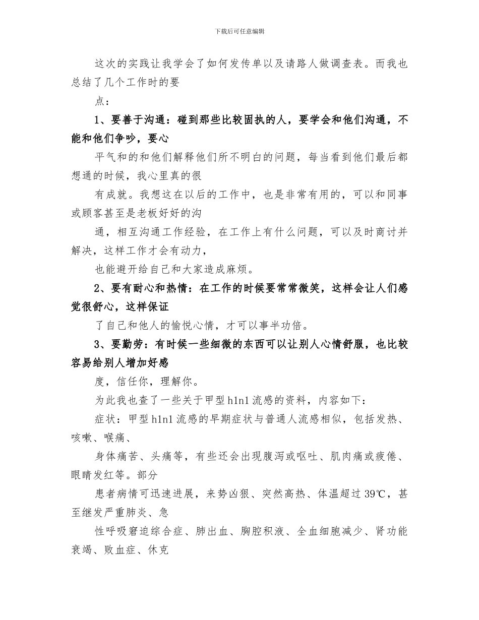 2024志愿者实践个人总结_第3页