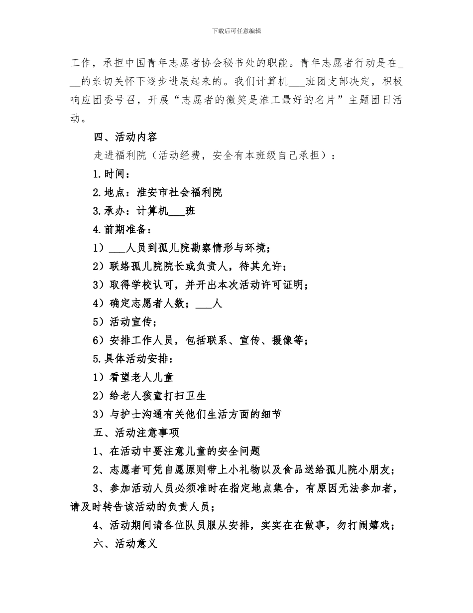 2024志愿者团日活动总结范文_第2页