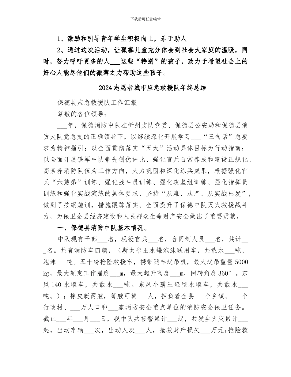 2024志愿者团日活动总结范文_第3页