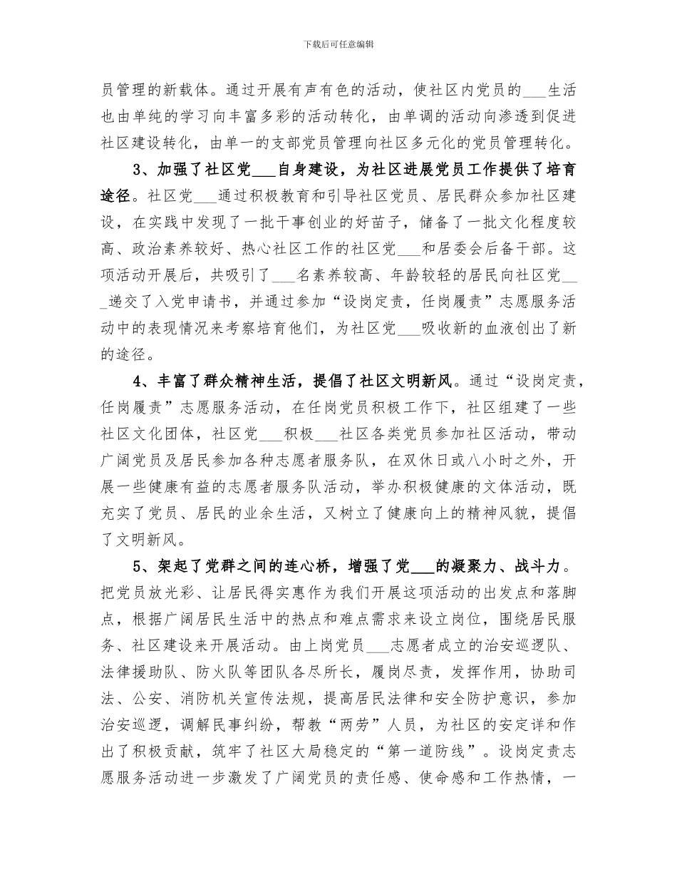 2024志愿者服务工作总结_第2页