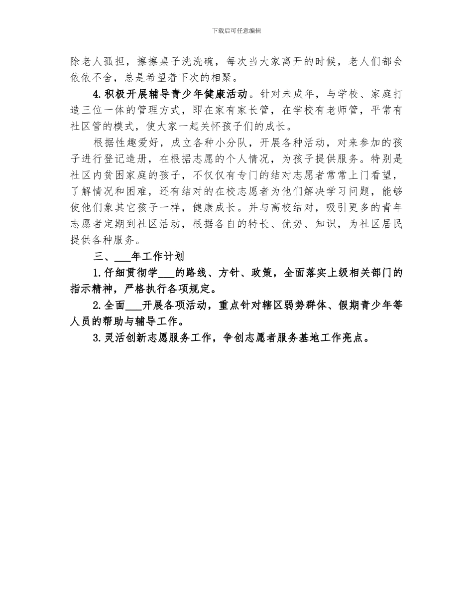 2024志愿者服务活动总结_第2页