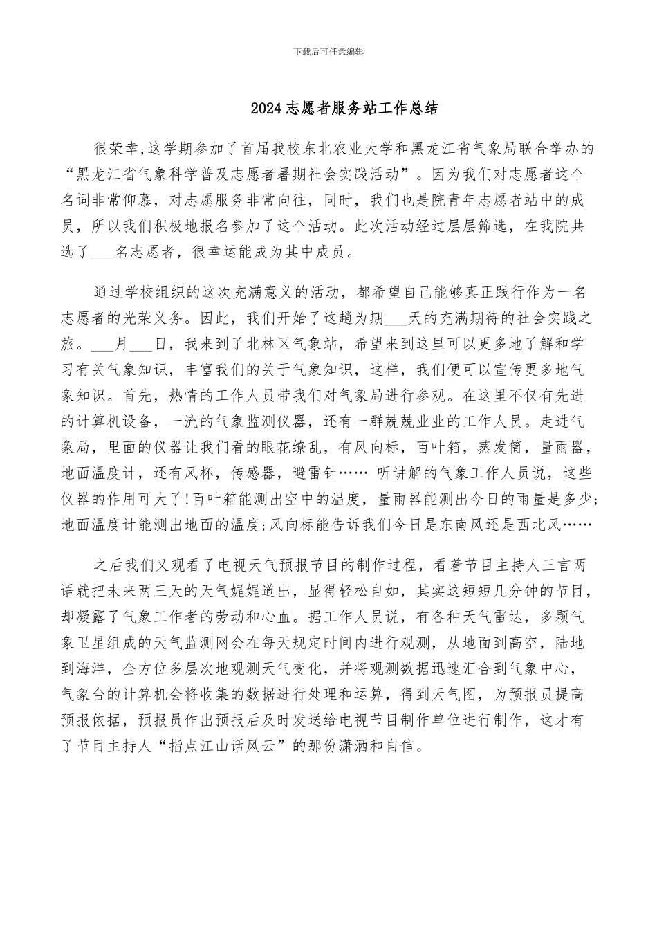 2024志愿者服务活动总结_第3页