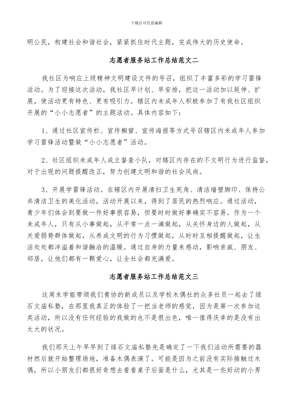 2024志愿者服务站工作总结_第2页