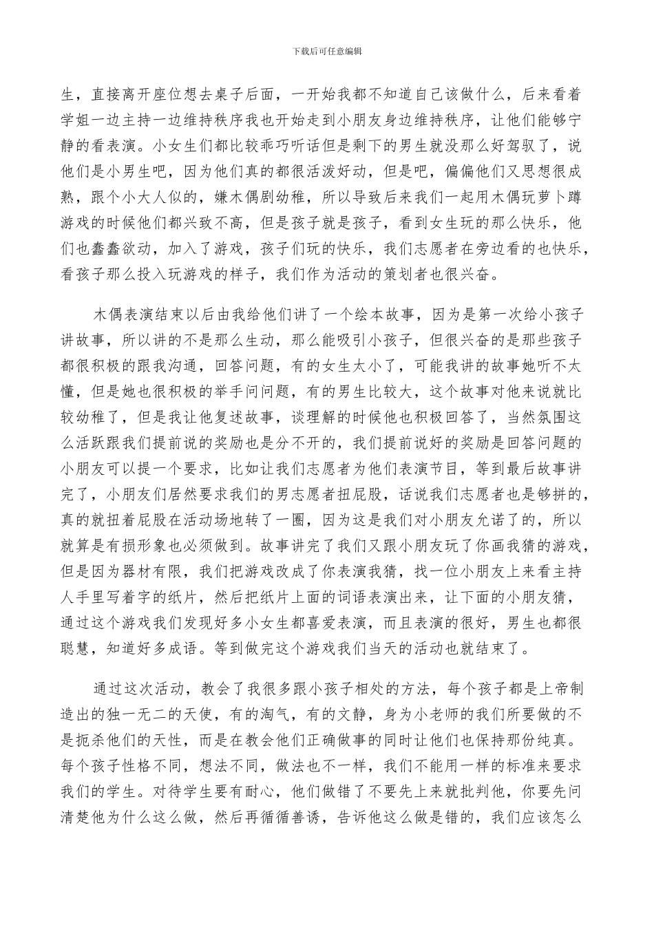 2024志愿者服务站工作总结_第3页