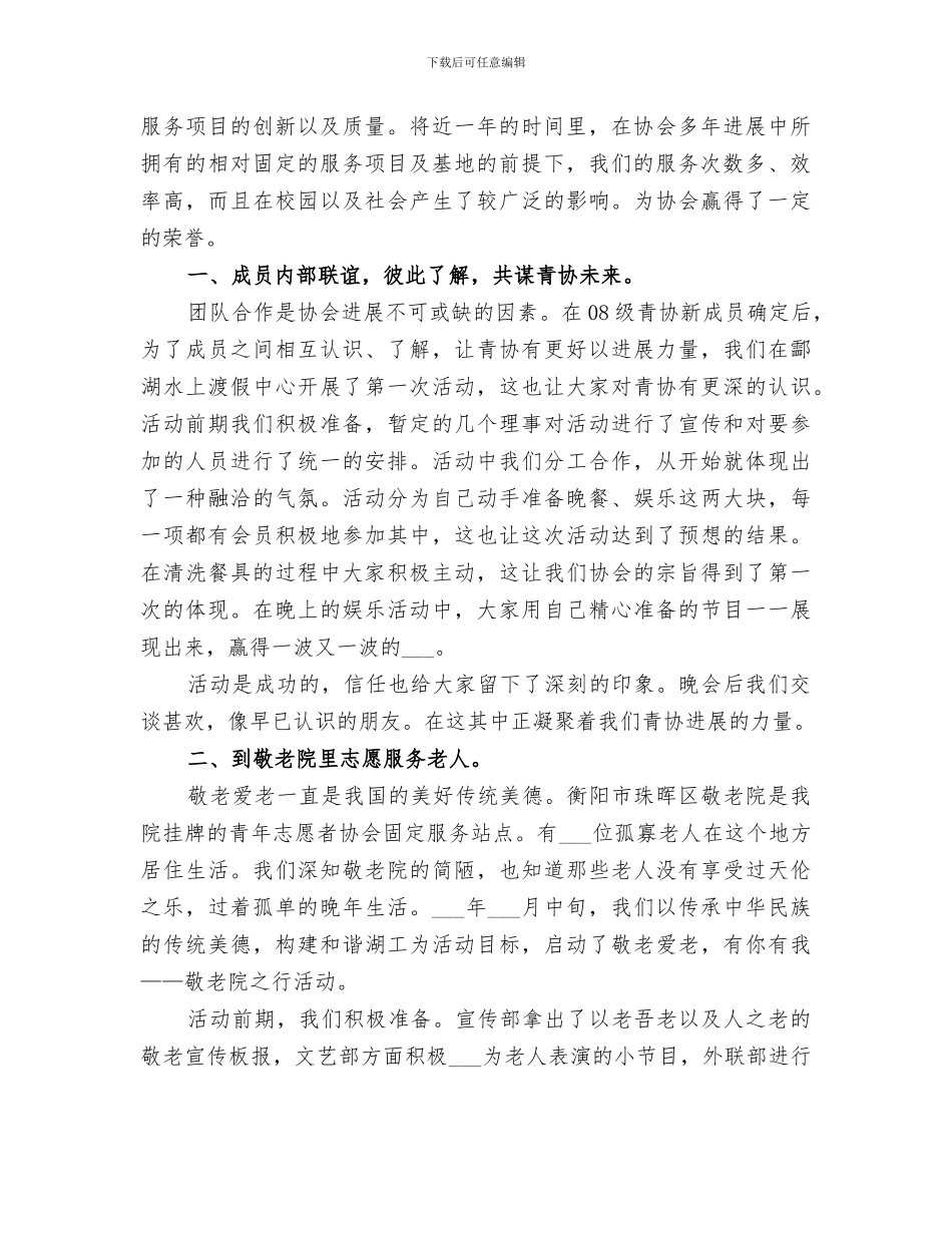 2024志愿者活动总结报告_第2页