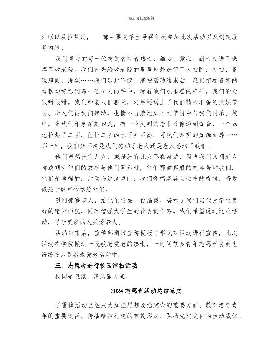 2024志愿者活动总结报告_第3页
