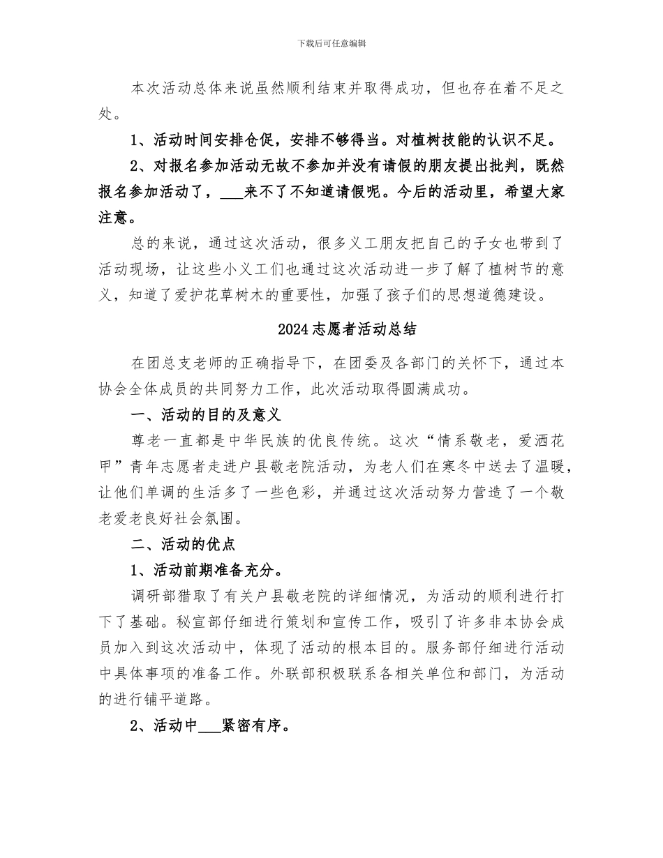 2024志愿者植树节活动总结_第2页