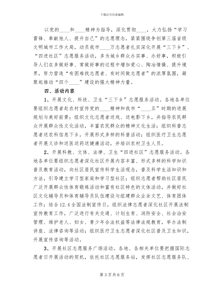2024志愿者活动策划方案范文(2篇)_第3页