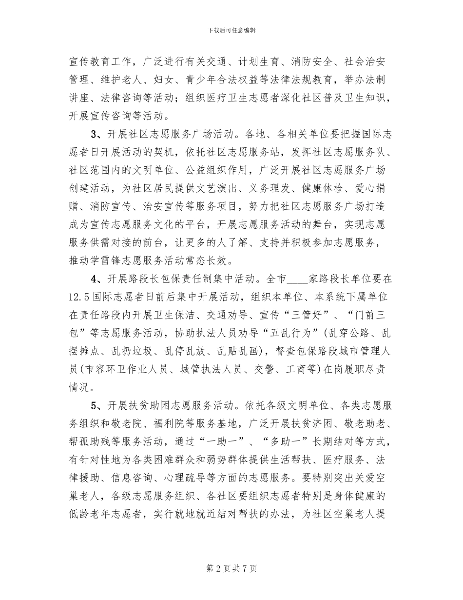 2024志愿者活动策划方案_第2页