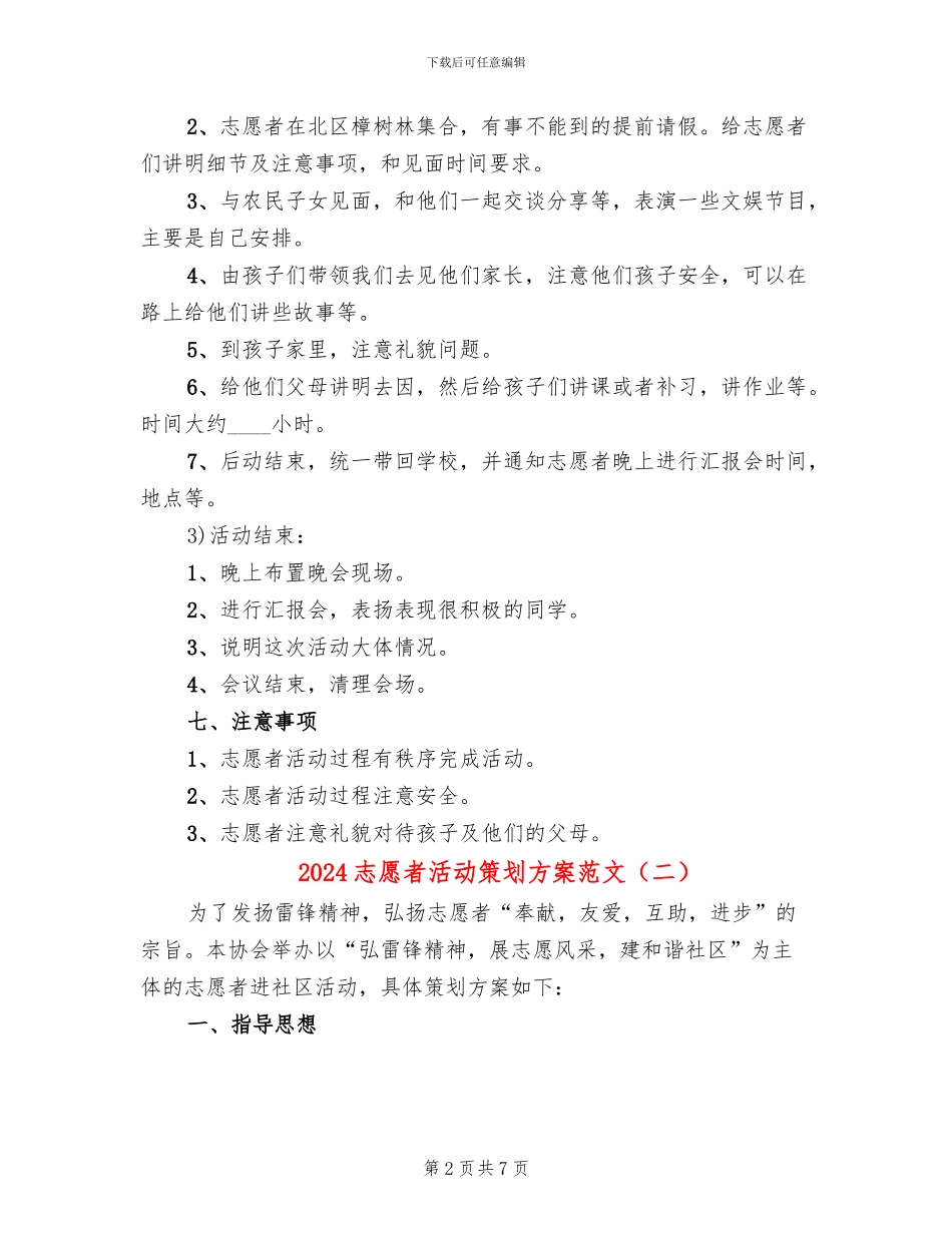 2024志愿者活动策划方案范文_第2页