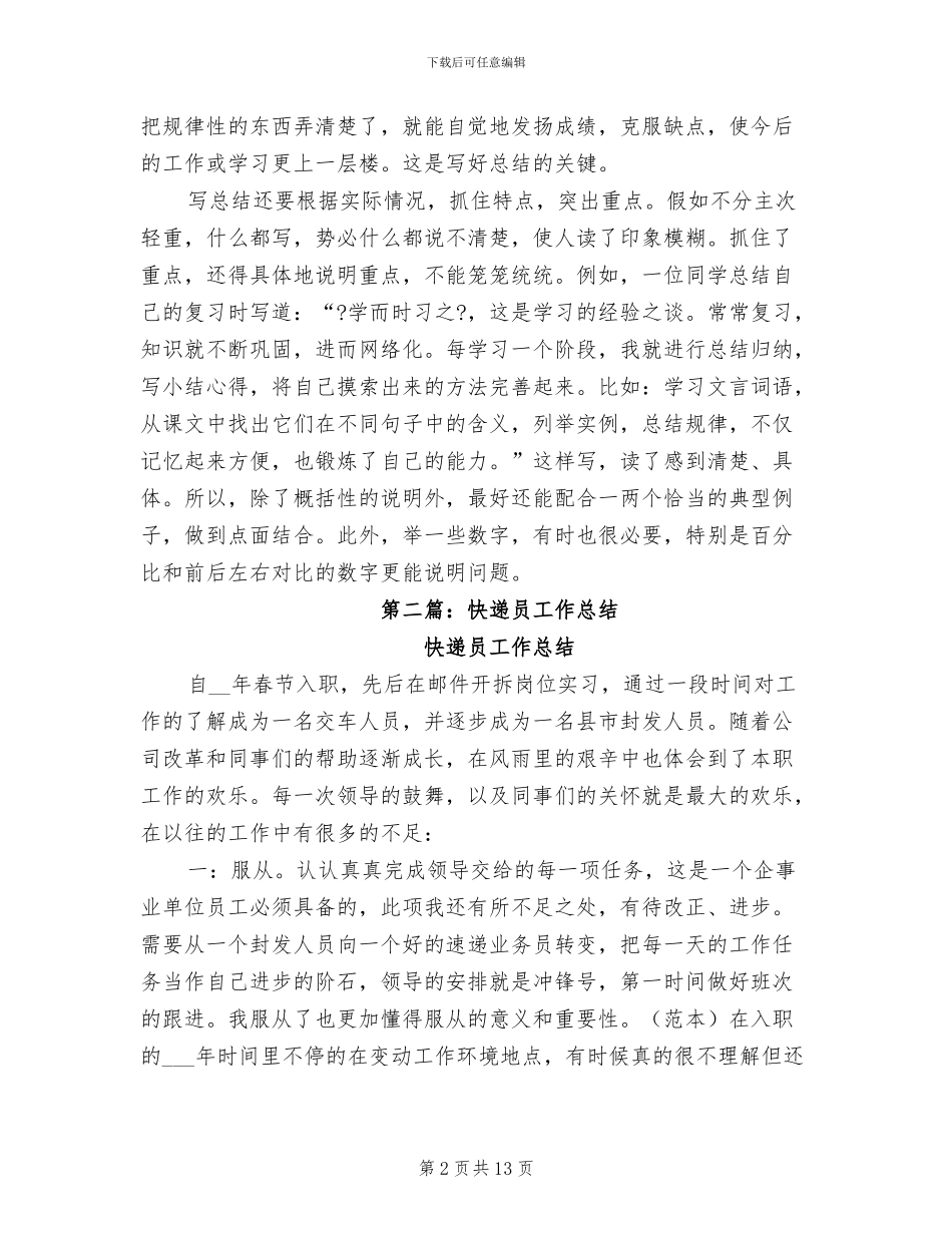 2024快递员个人工作总结_第2页
