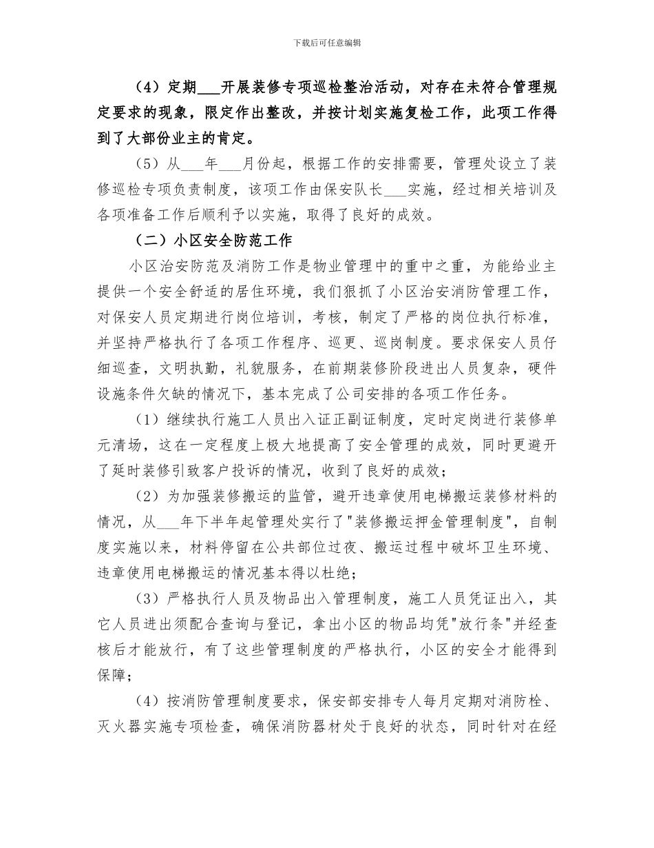 2024快消品年终工作总结_第2页