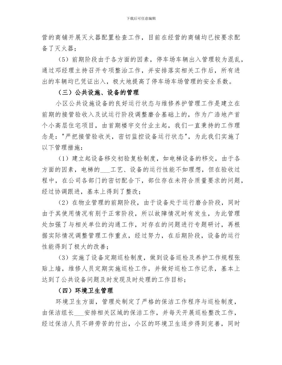 2024快消品年终工作总结_第3页