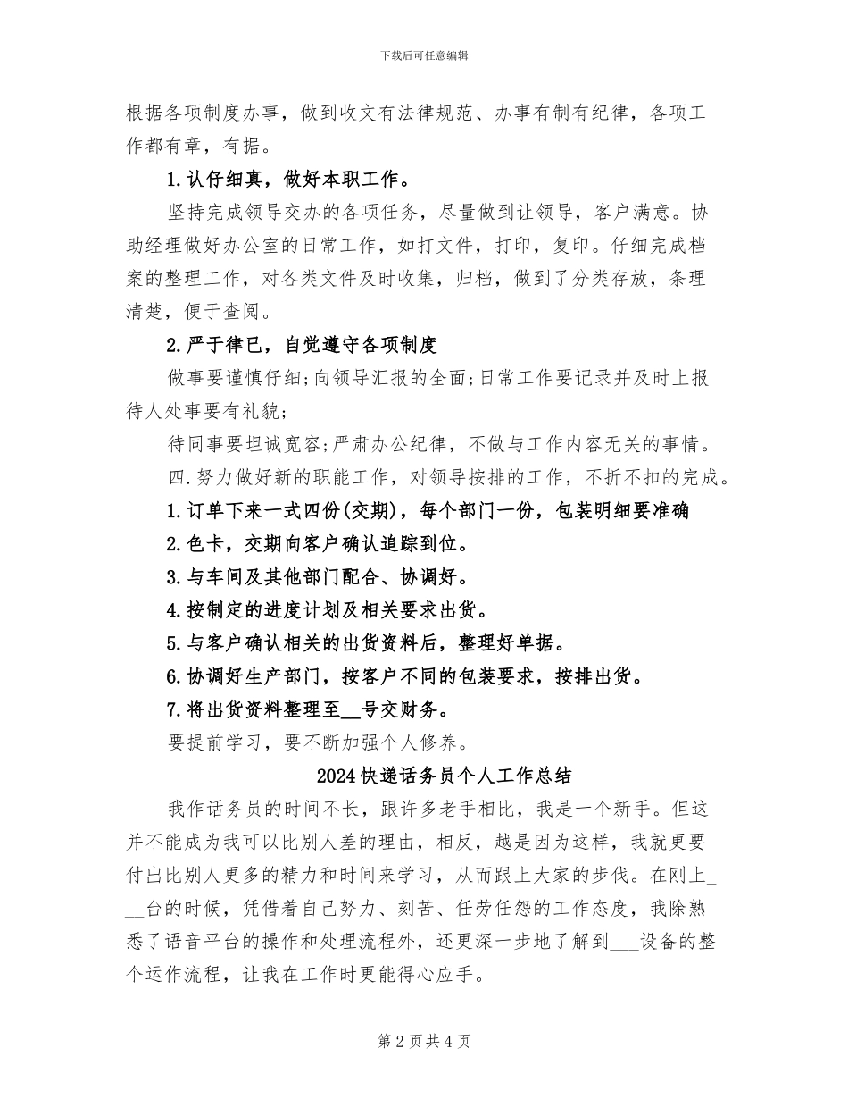 2024快递年度工作总结与计划_第2页