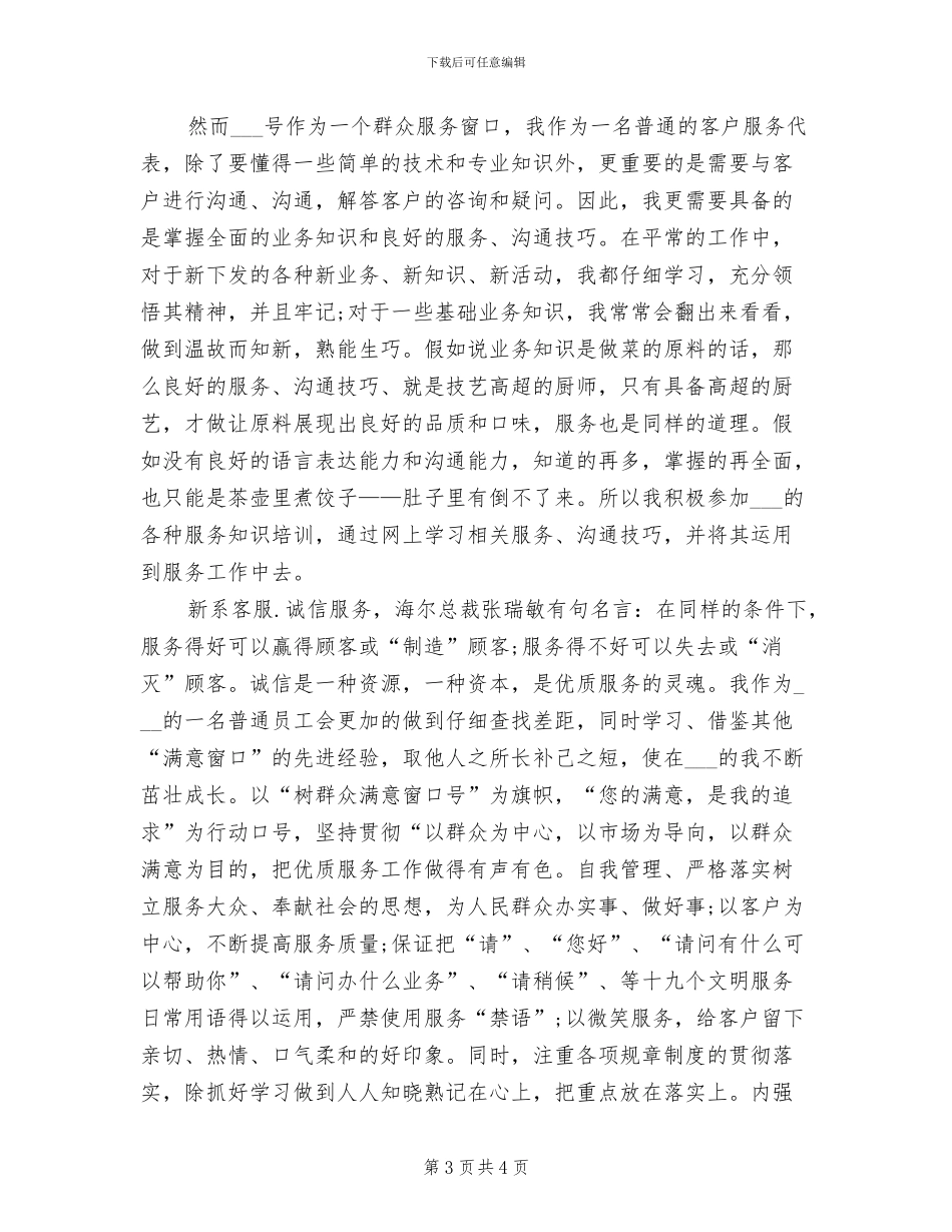 2024快递年度工作总结与计划_第3页