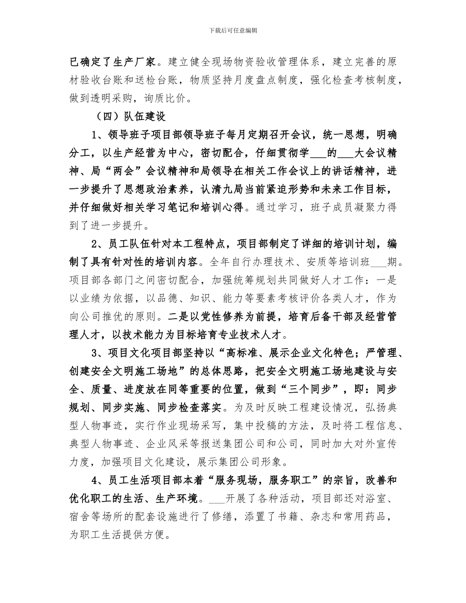 2024快速路工程项目部行政工作总结_第3页