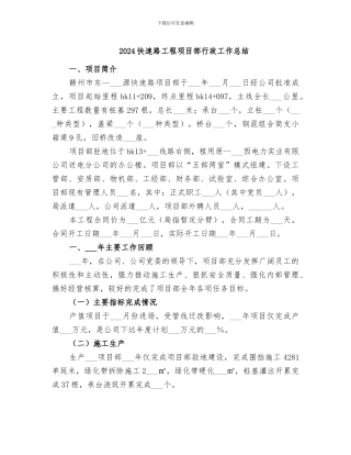 2024快速路工程项目部行政工作总结