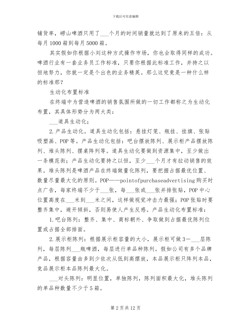 2024快销业务员年度工作总结_第2页
