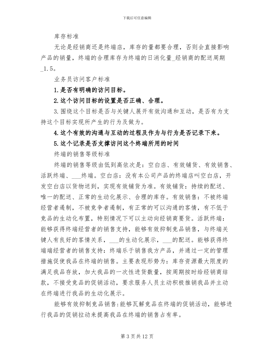 2024快销业务员年度工作总结_第3页