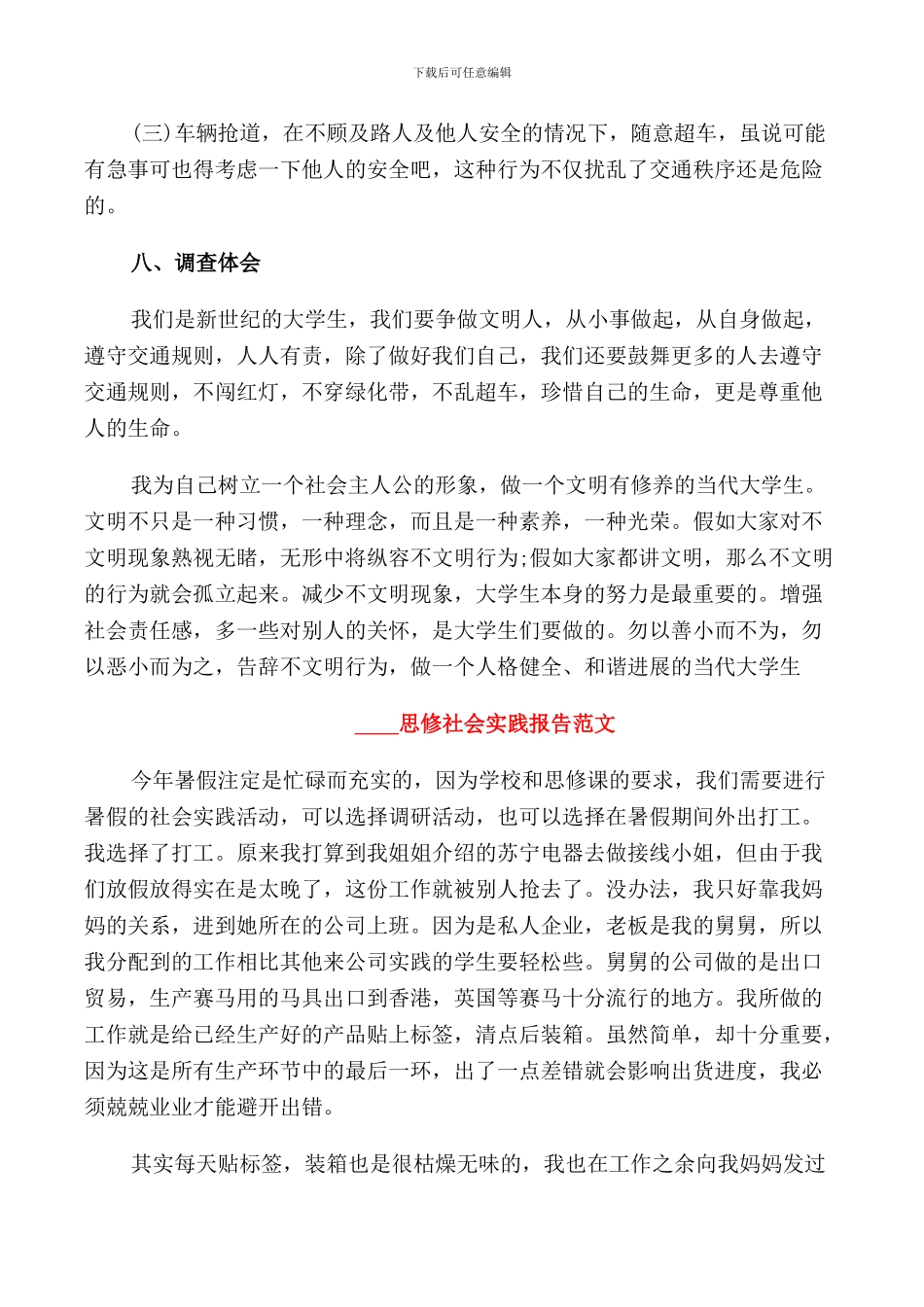 2024思修社会实践报告范文_第2页