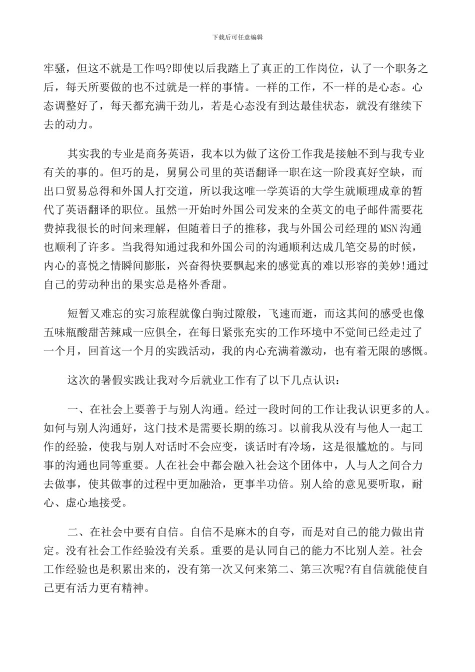 2024思修社会实践报告范文_第3页