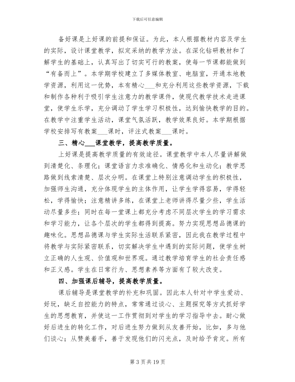 2024思想品德工作总结_第3页