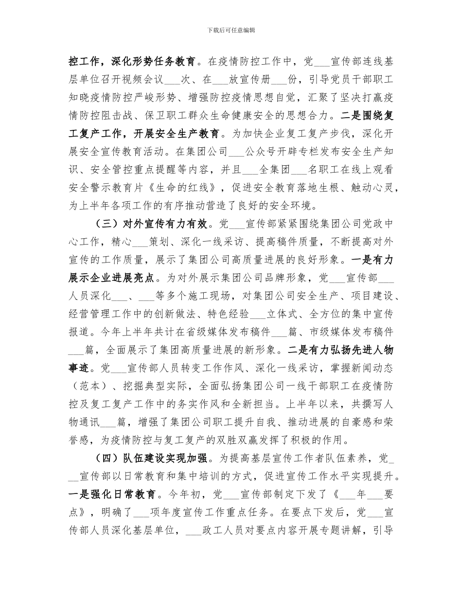 2024思想宣传工作情况总结_第2页