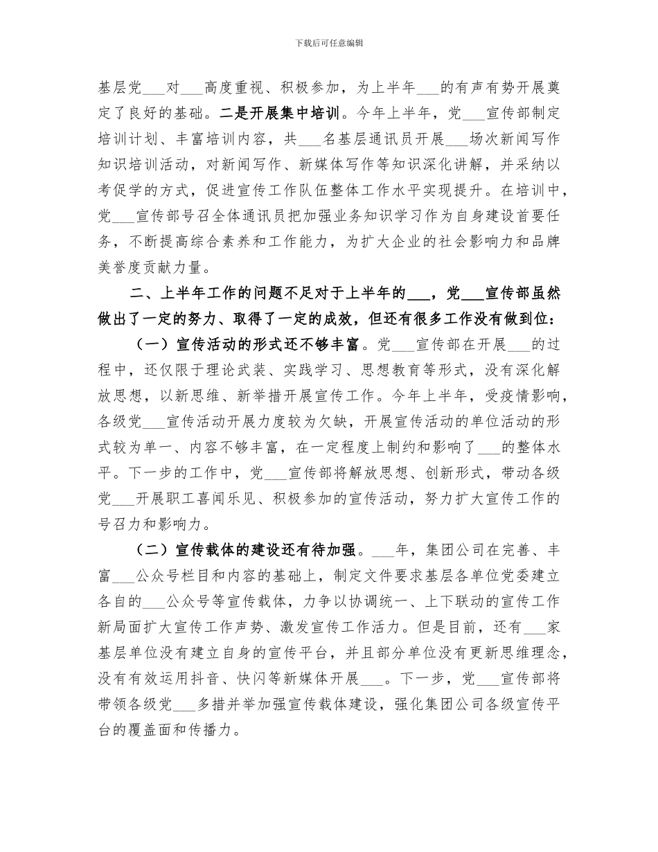 2024思想宣传工作情况总结_第3页