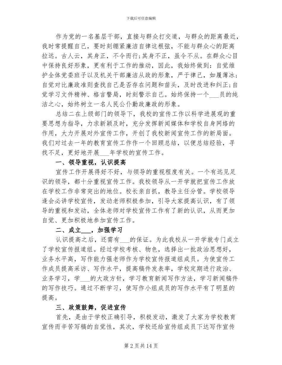 2024思想宣传年终总结_第2页