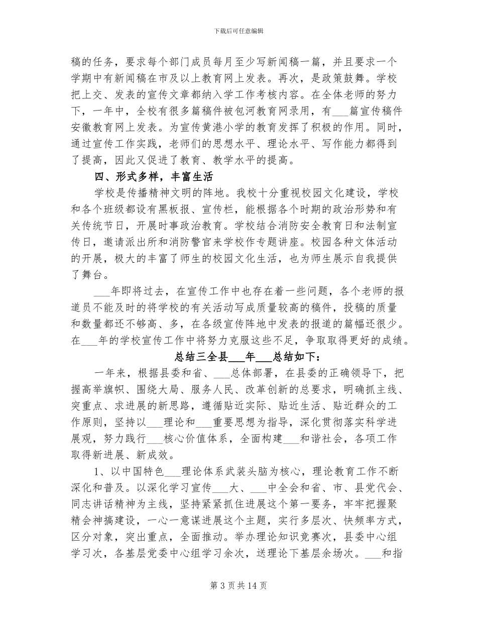 2024思想宣传年终总结_第3页