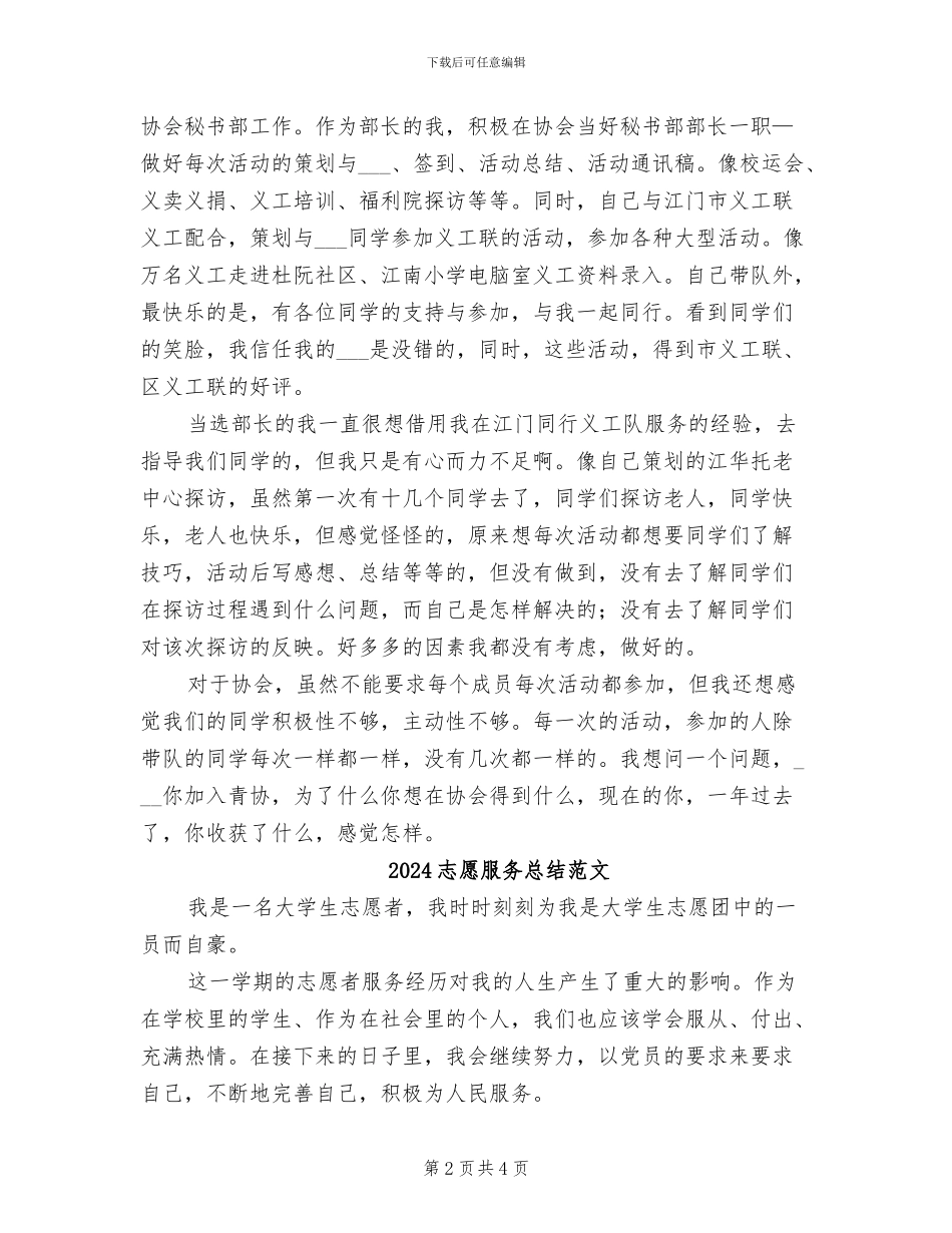 2024志愿服务总结_第2页