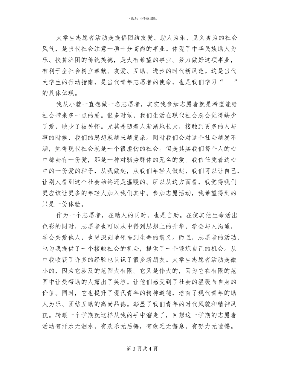 2024志愿服务总结_第3页