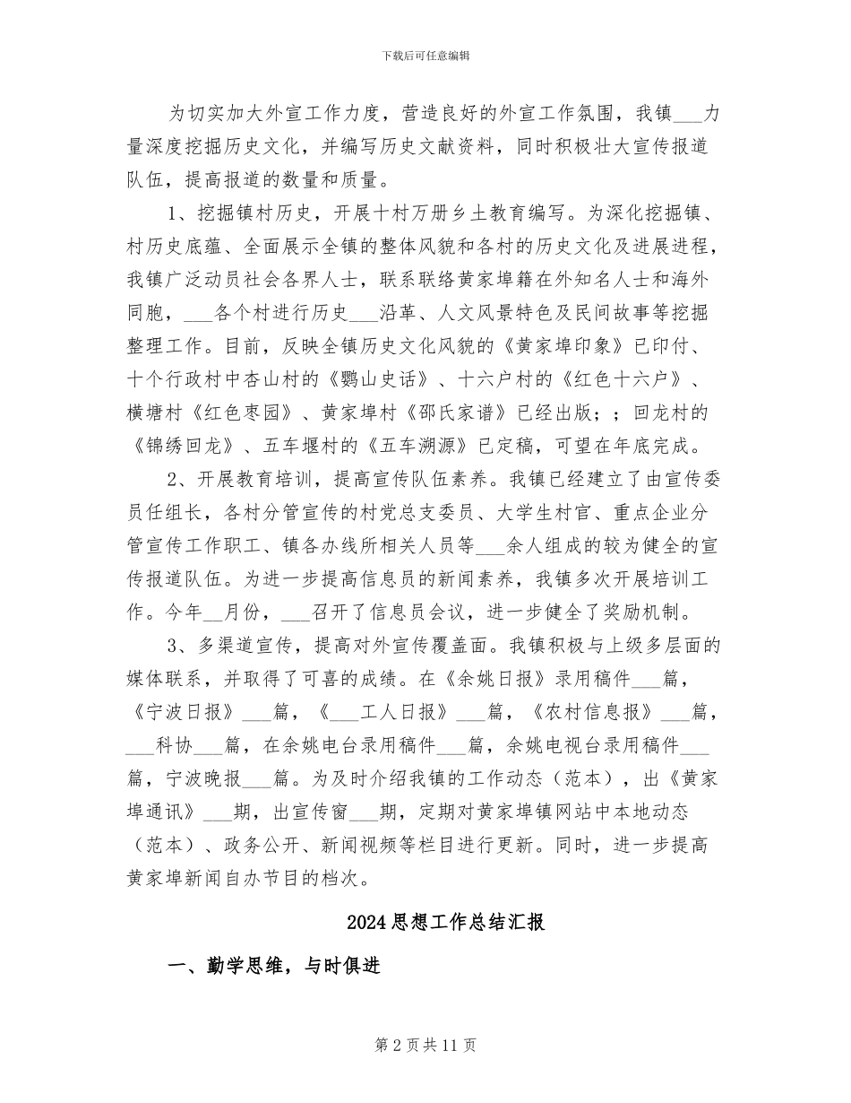 2024思想工作总结_第2页