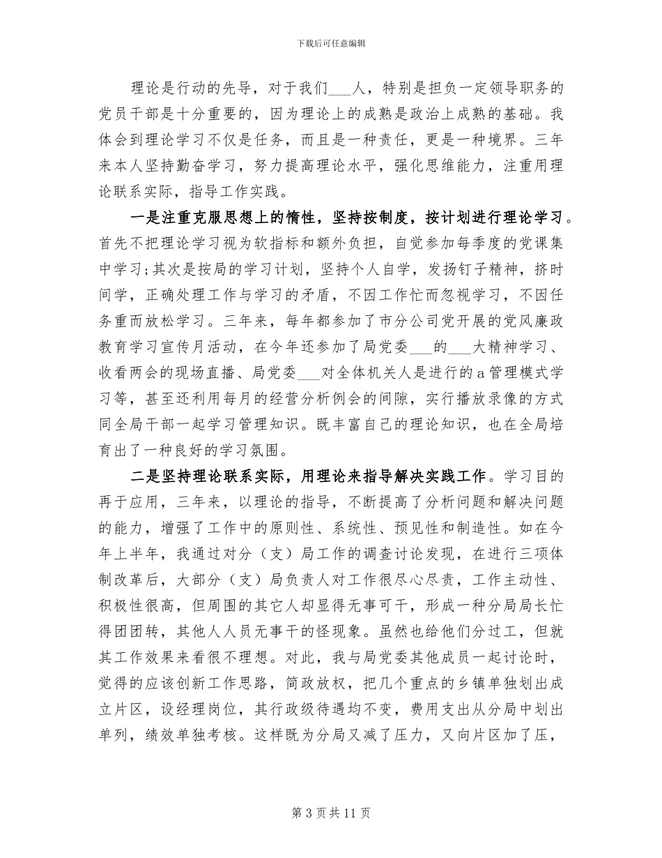 2024思想工作总结_第3页
