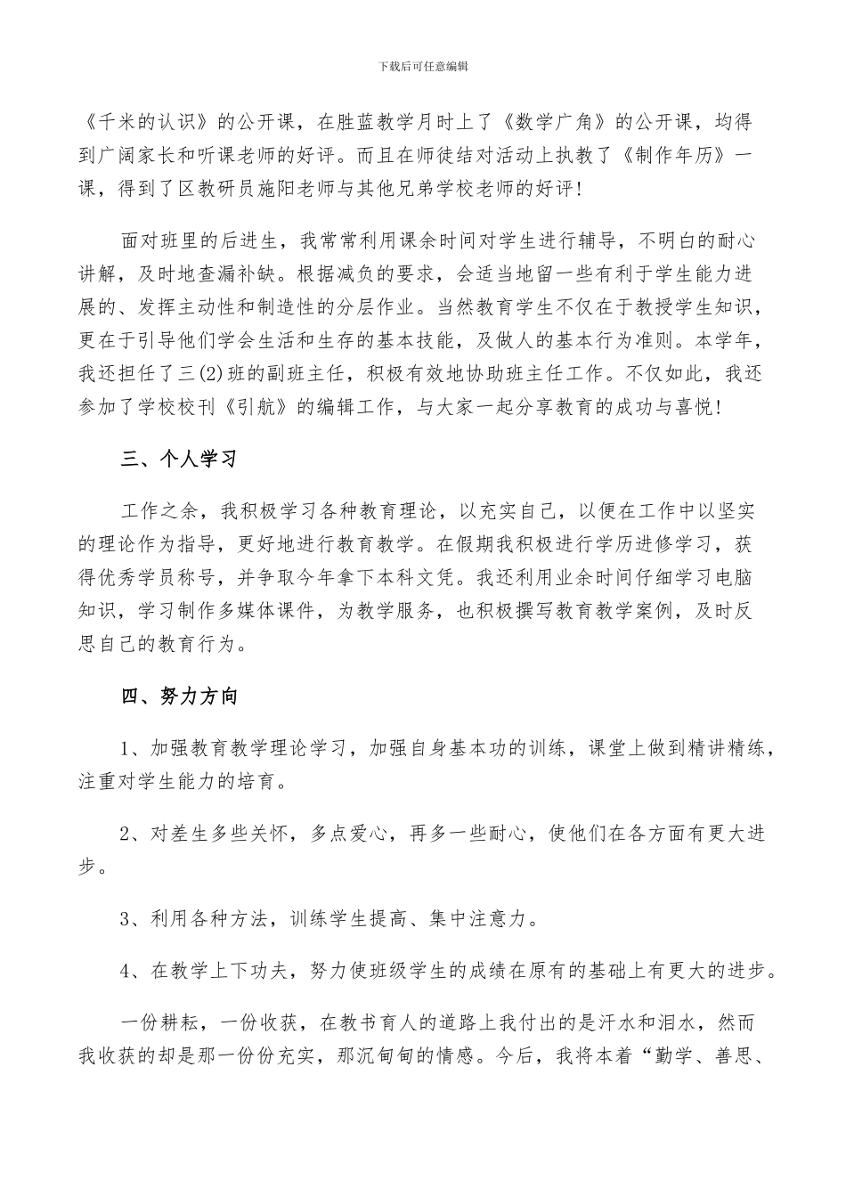 2024思想工作年终工作总结范文_第2页