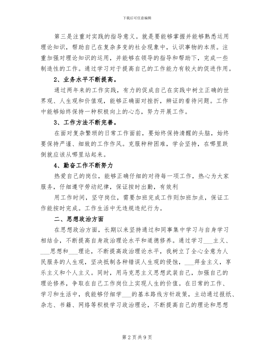 2024思想政治个人总结_第2页