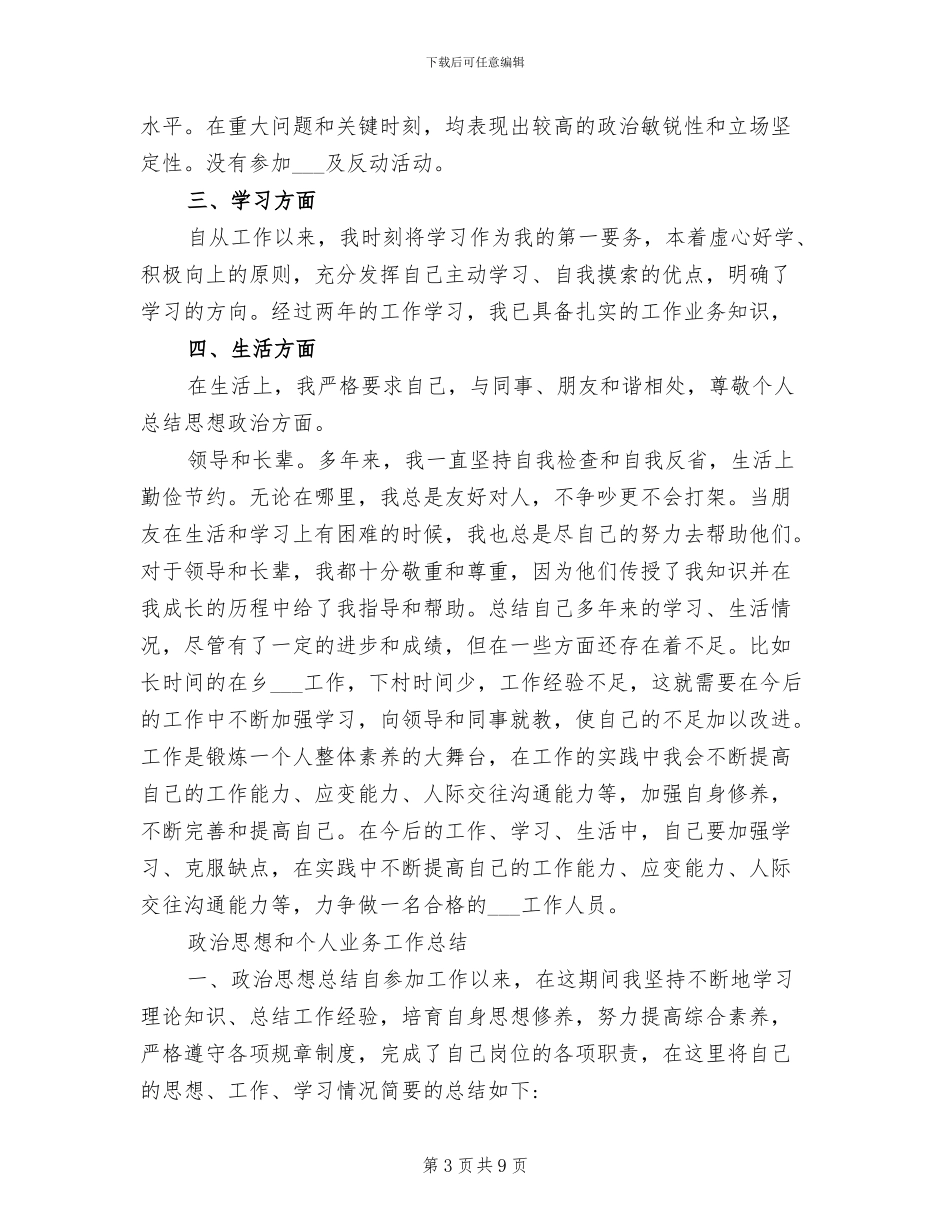 2024思想政治个人总结_第3页