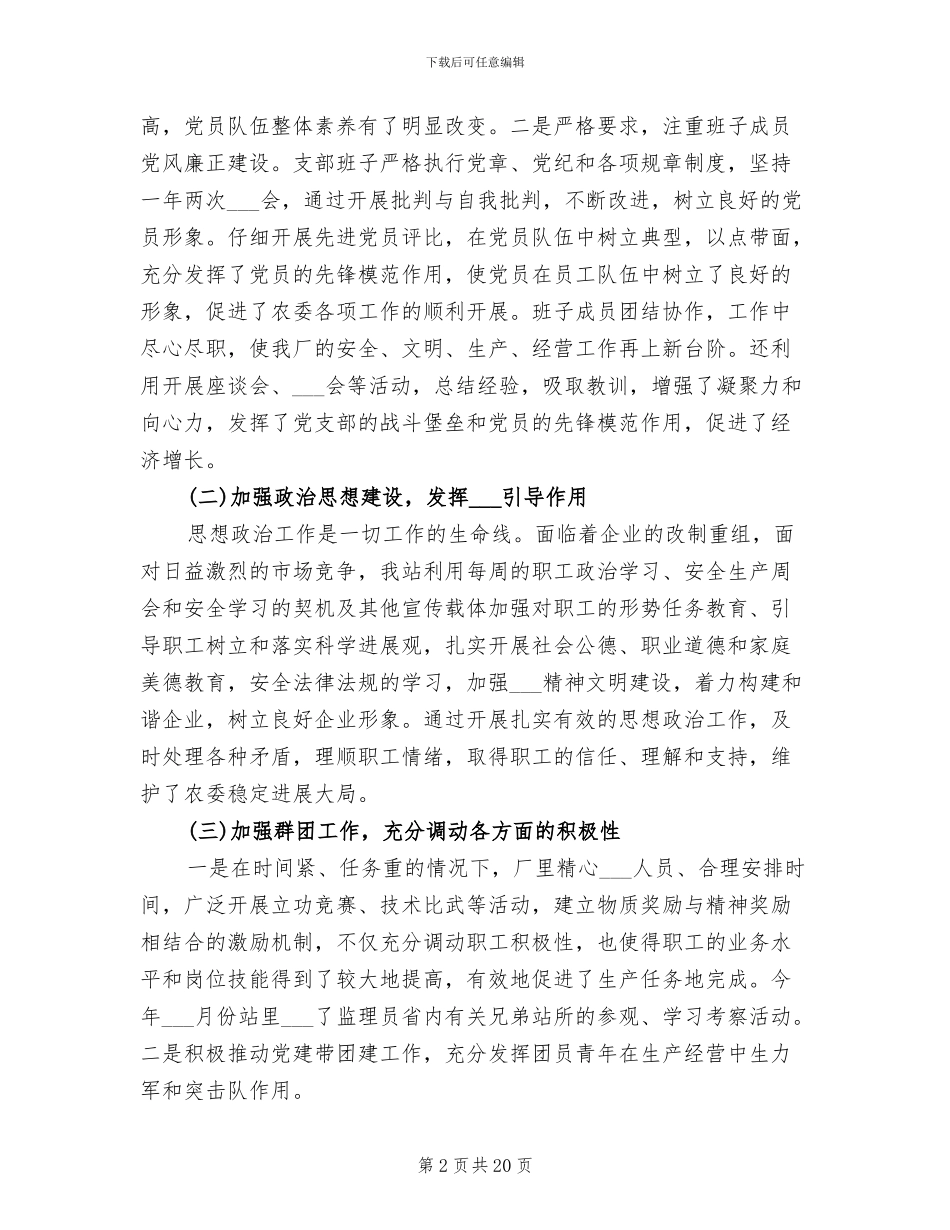 2024思想政治工作总结_第2页