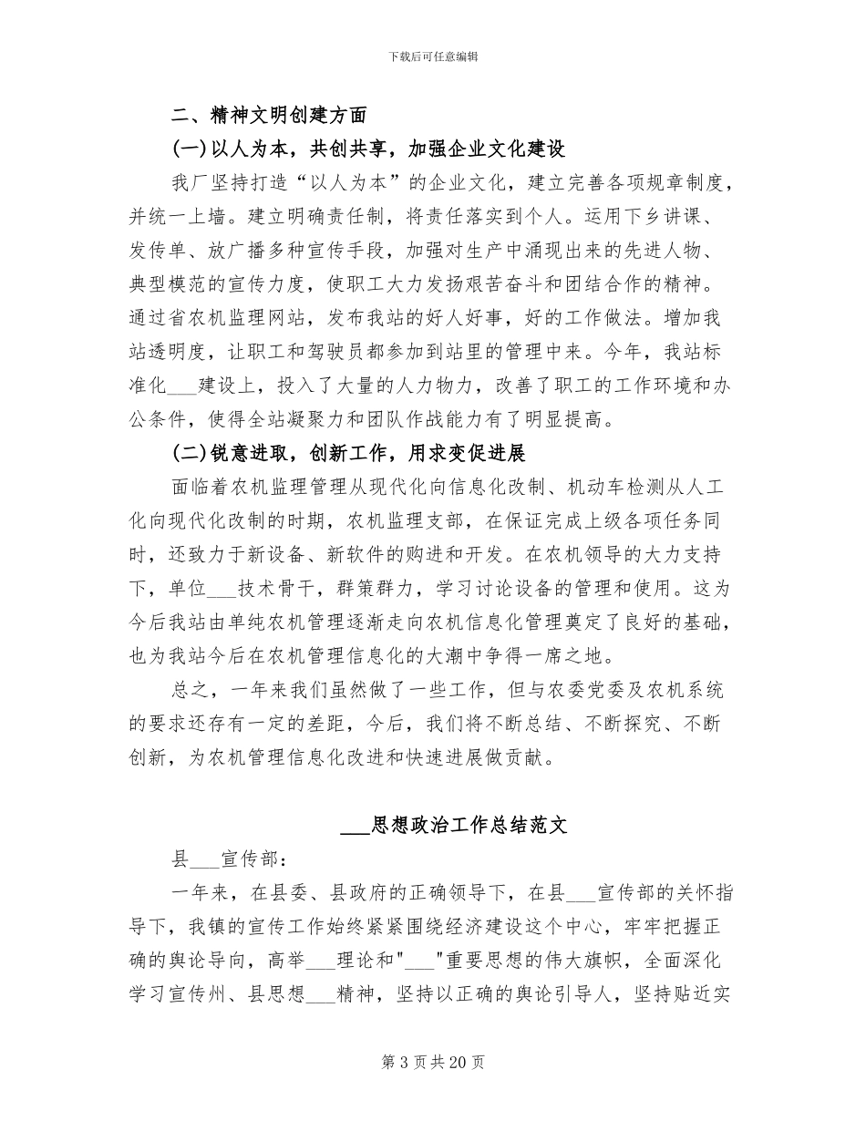 2024思想政治工作总结_第3页