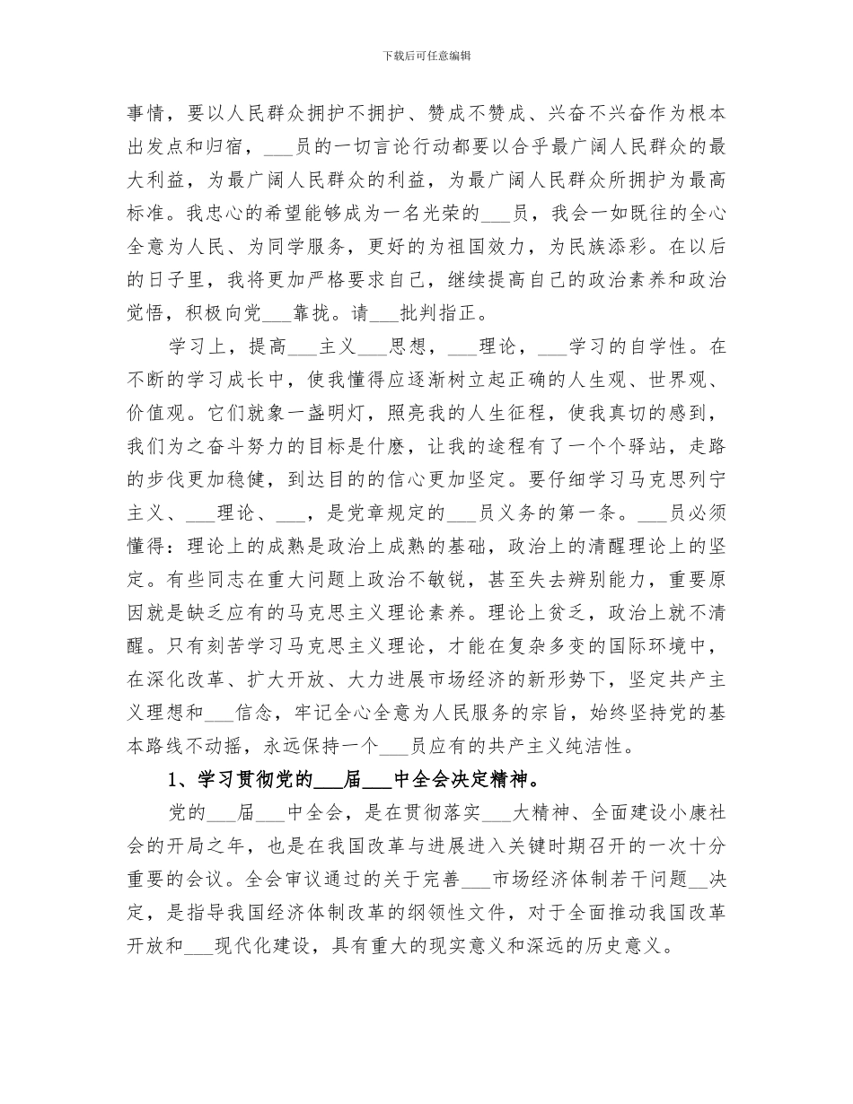 2024思想政治学习总结等_第2页