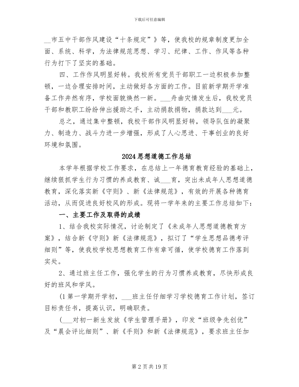 2024思想纪律作风整顿第二阶段工作总结_第2页