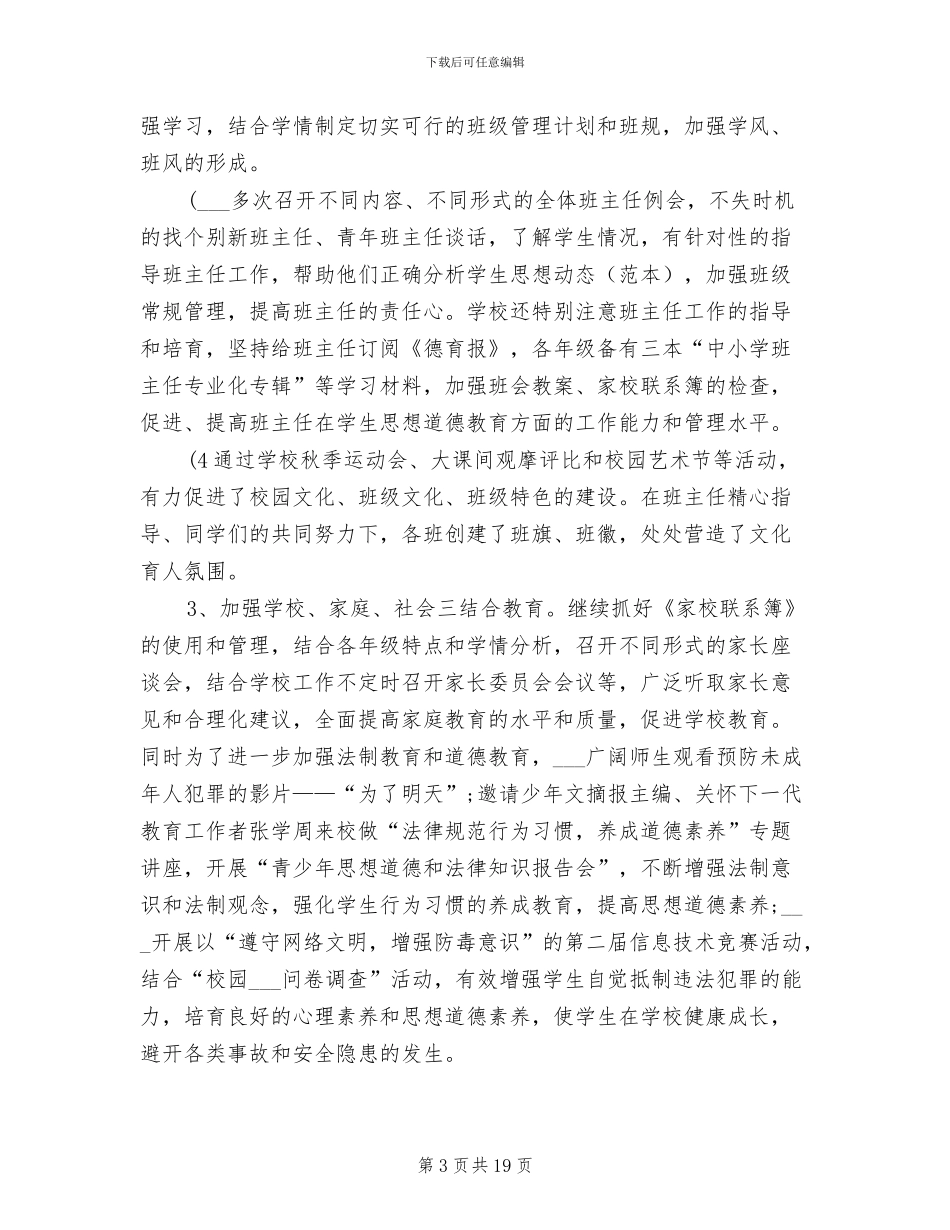 2024思想纪律作风整顿第二阶段工作总结_第3页