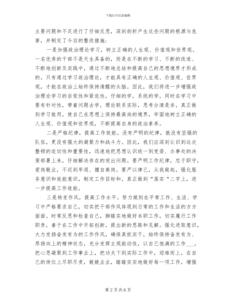 2024思想纪律作风整顿工作总结_第2页