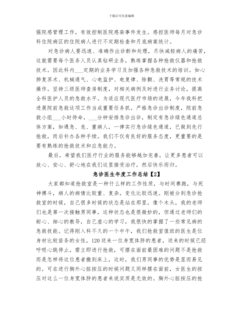 2024急救员培训总结范文_第2页