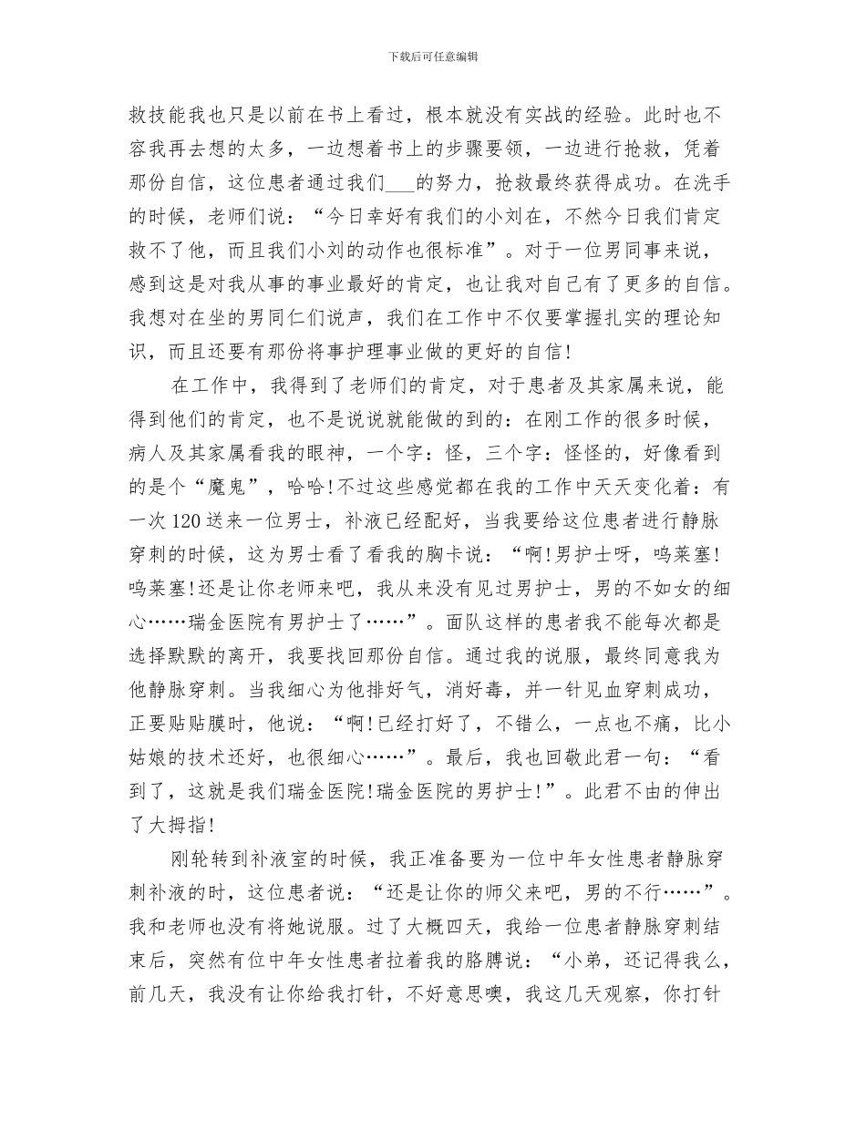 2024急救员培训总结范文_第3页
