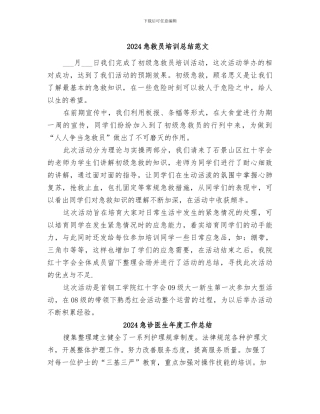 2024急救员培训总结范文