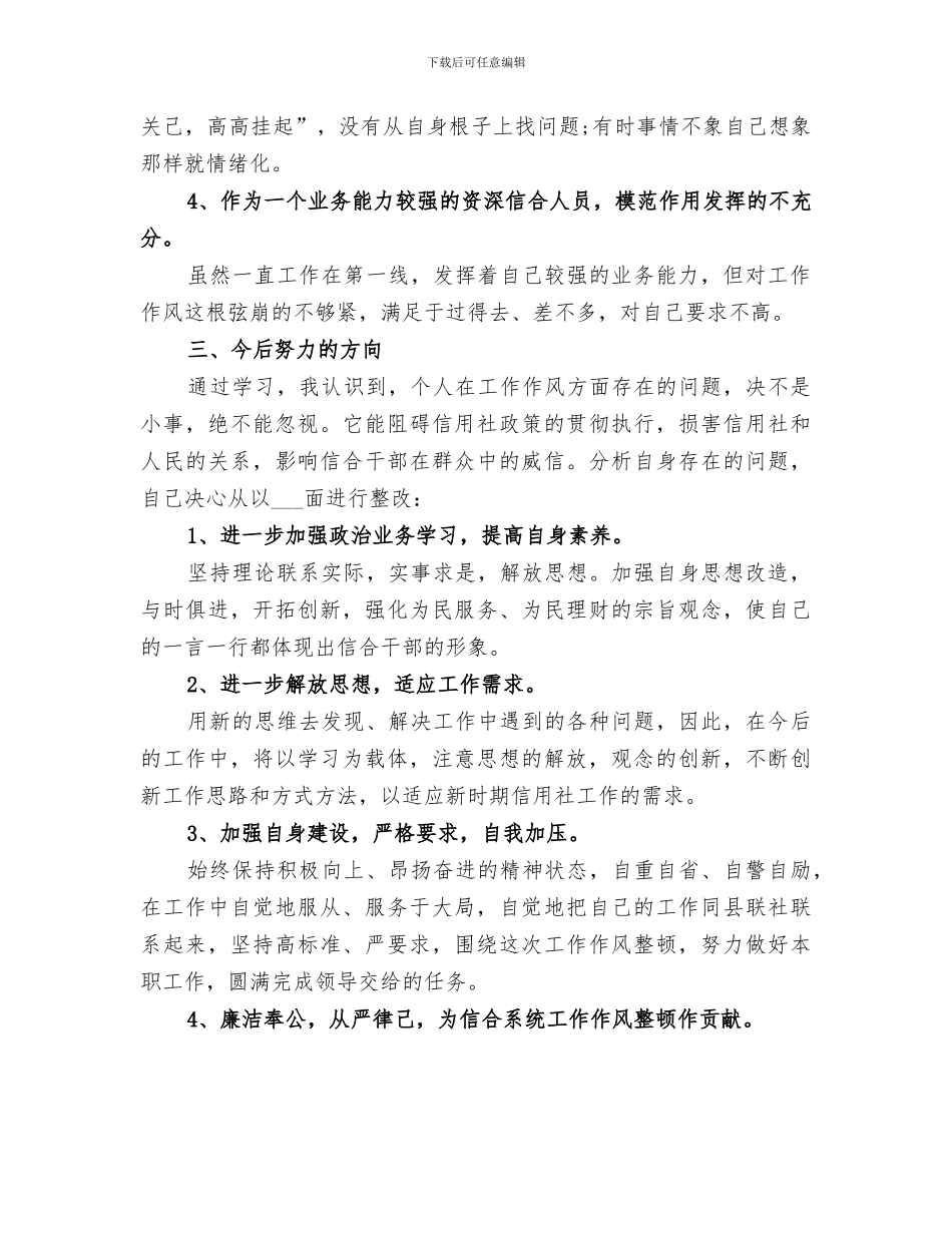 2024思想鉴定表个人总结_第2页