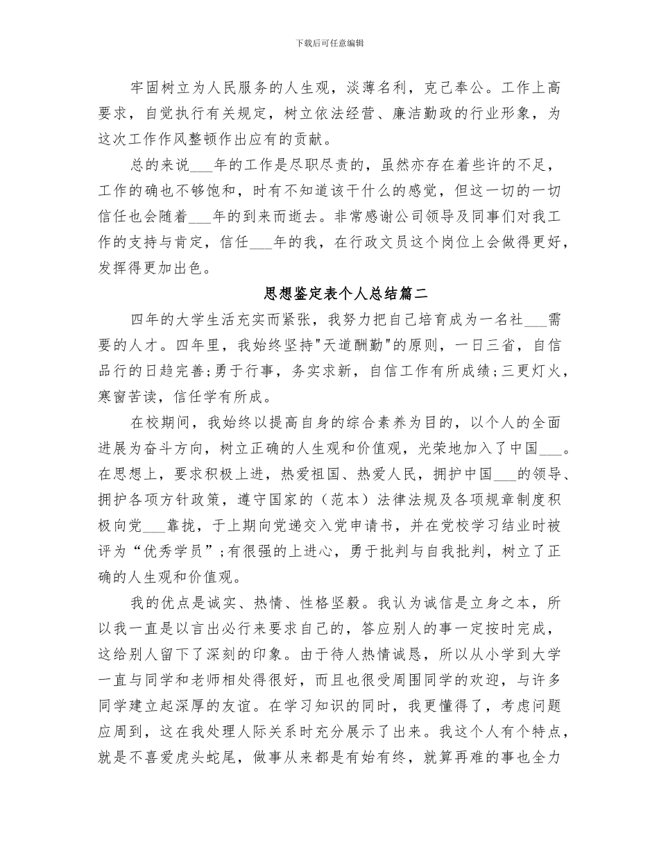 2024思想鉴定表个人总结_第3页